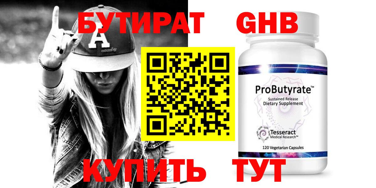 БУТИРАТ 99%  Вход с VPN  Балашиха 
