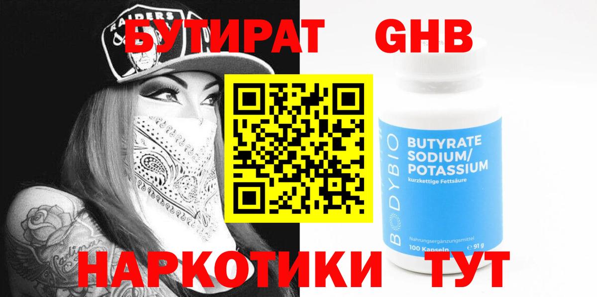 Бутират BDO 33% Балашиха