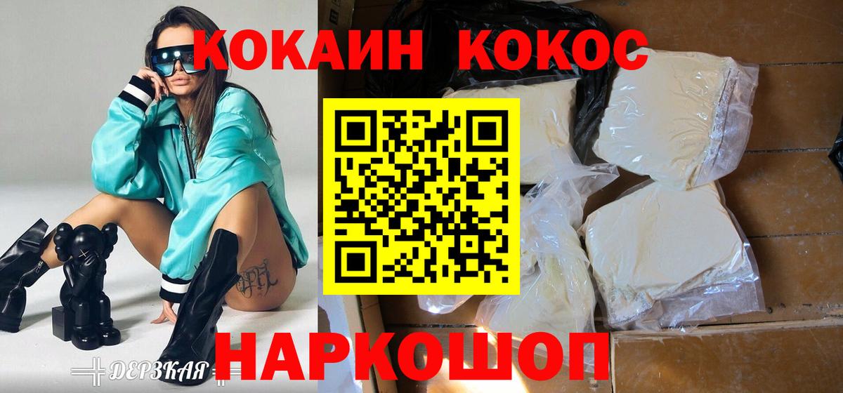 Кокаин  Вход с VPN  Балашиха  КОКАИН Колумбийский  наркотики  Cocaine Перу 