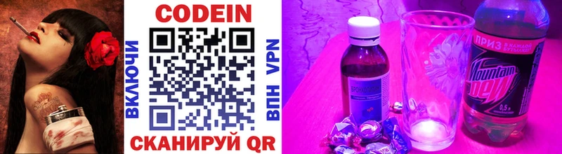 дарнет шоп  Балашиха  Codein напиток Lean (лин) 