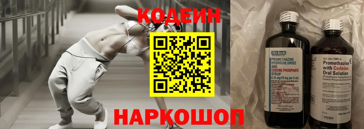 Codein напиток Lean (лин)  Вход с VPN  Кодеин Purple Drank  Балашиха 
