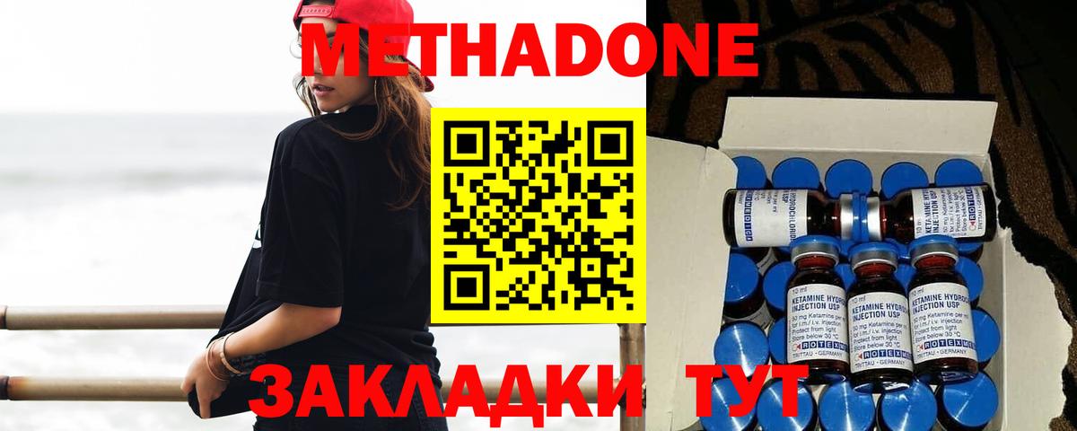 Метадон methadone Балашиха